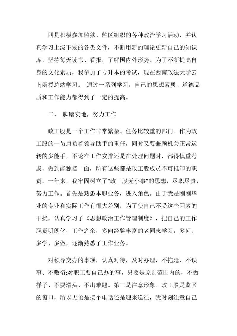 大学实习生个人工作述职报告.doc_第2页