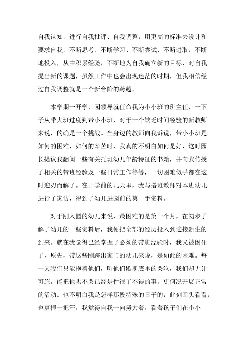 幼儿园教师个人报告范文.doc_第2页