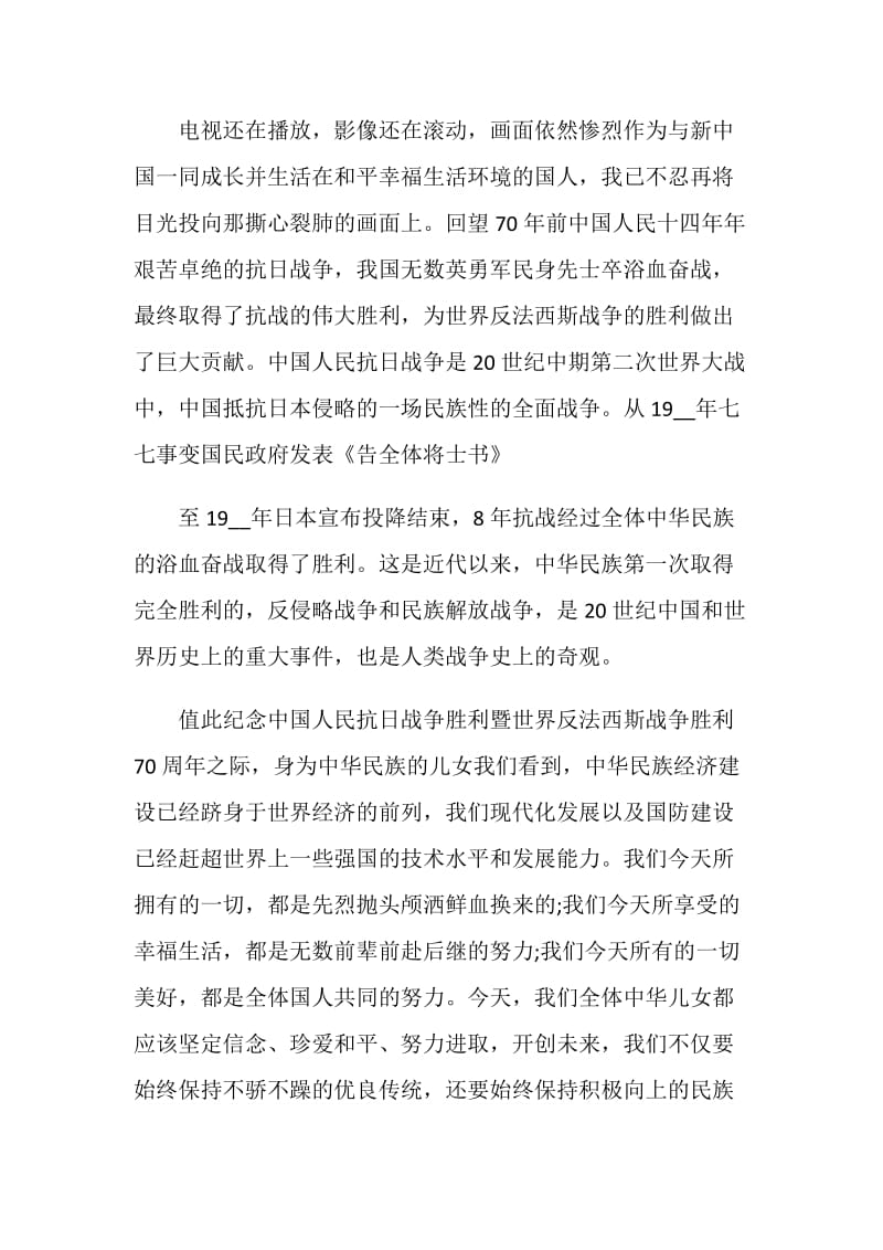 国庆节向先烈致敬国旗下发言稿.doc_第3页