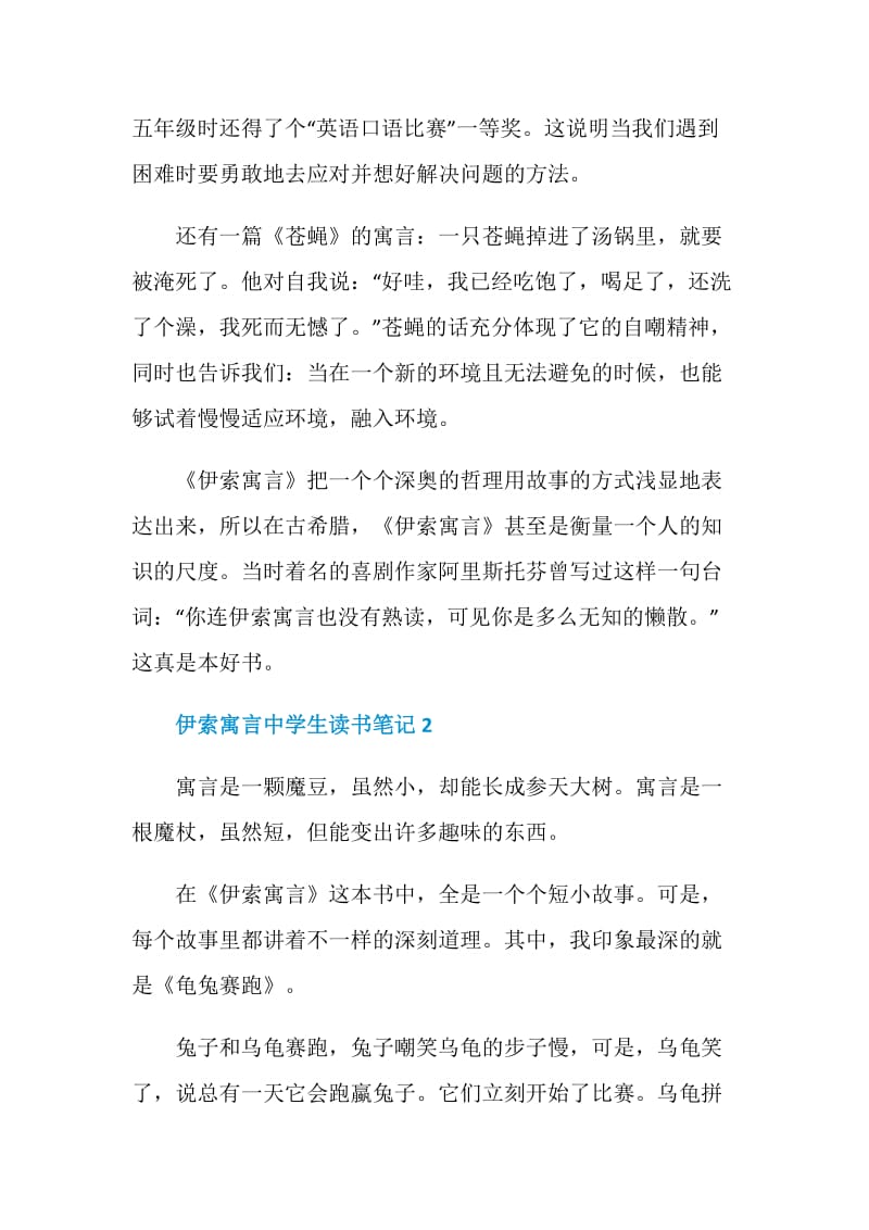 伊索寓言中学生读书笔记.doc_第2页