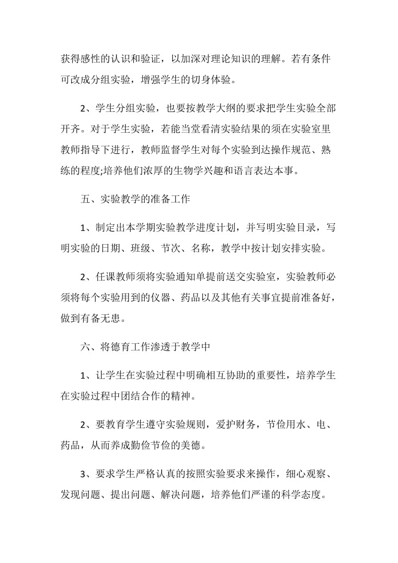 教师个人教学工作计划模板.doc_第3页