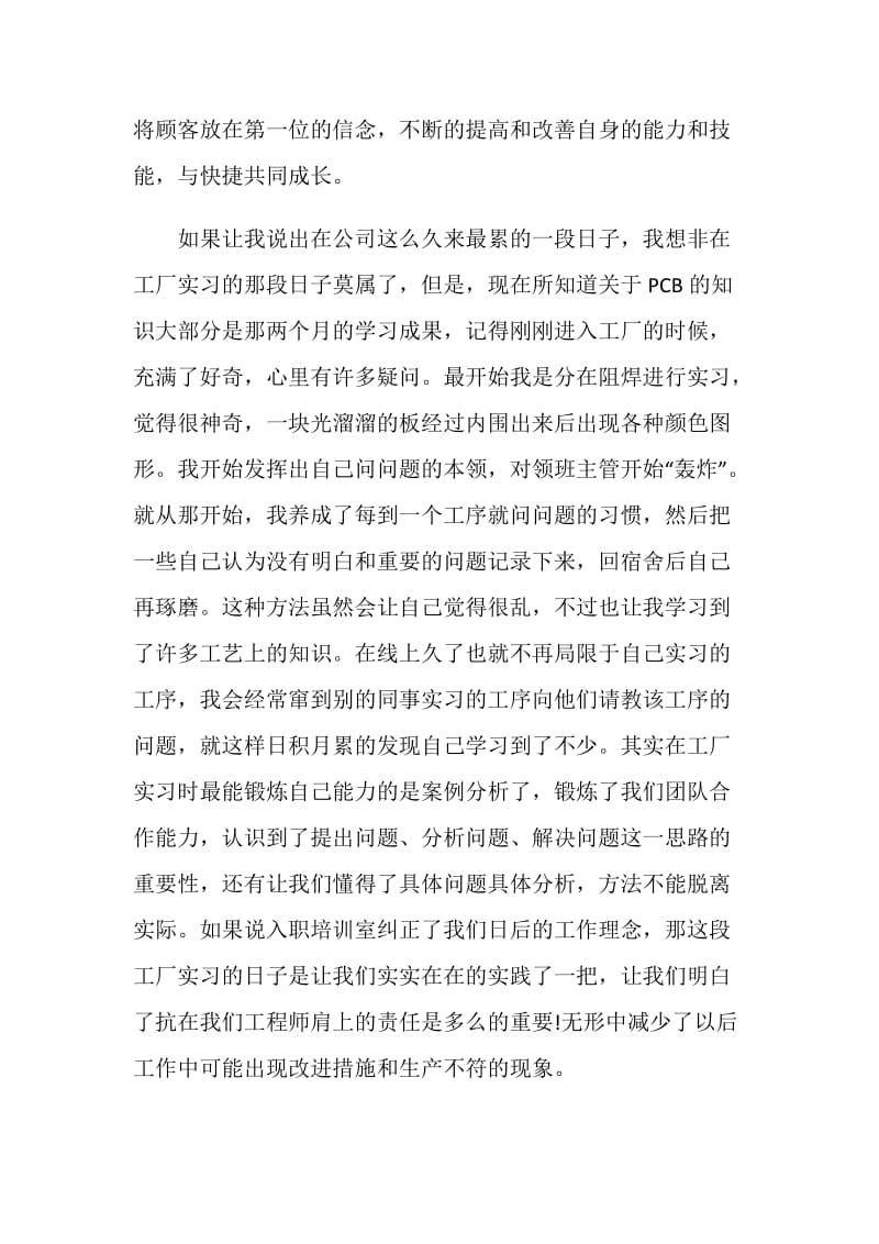 实习生转正工作述职报告.doc_第2页