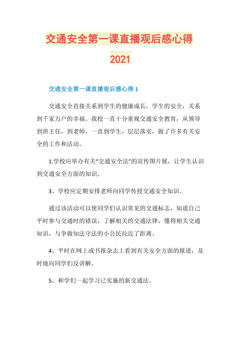 交通安全第一课直播观后感心得2021.doc_第1页