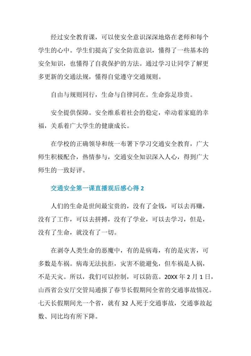 交通安全第一课直播观后感心得2021.doc_第2页