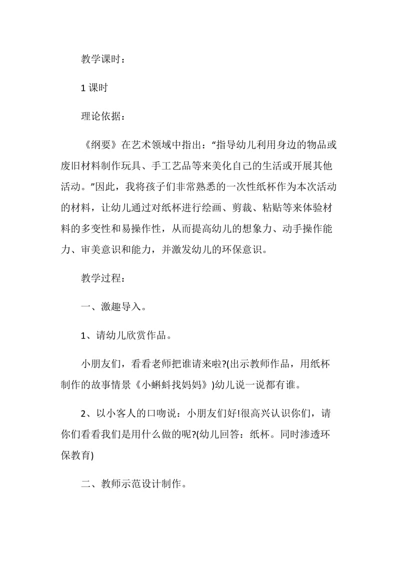 儿童手工活动方案.doc_第2页