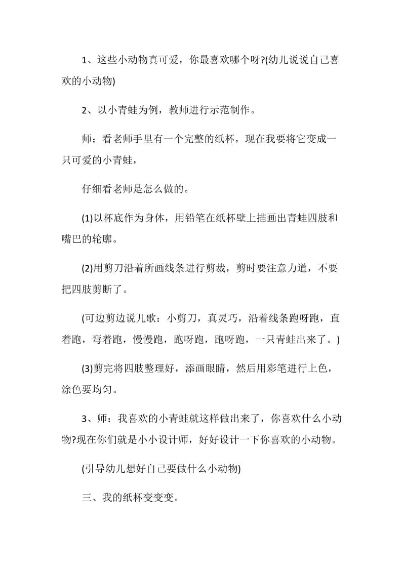 儿童手工活动方案.doc_第3页