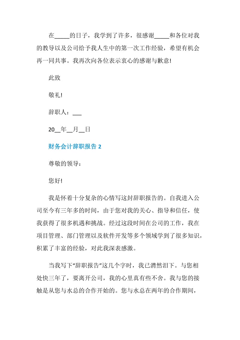 财务会计员工工作辞职报告.doc_第2页