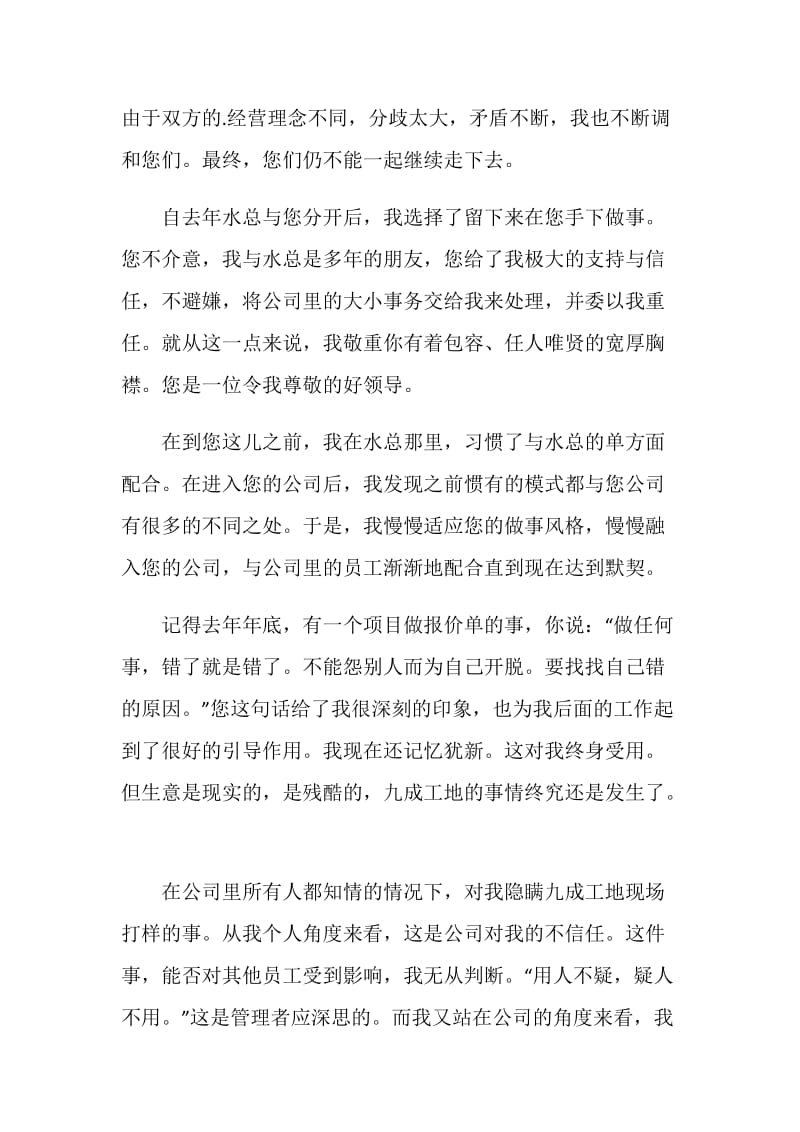 财务会计员工工作辞职报告.doc_第3页