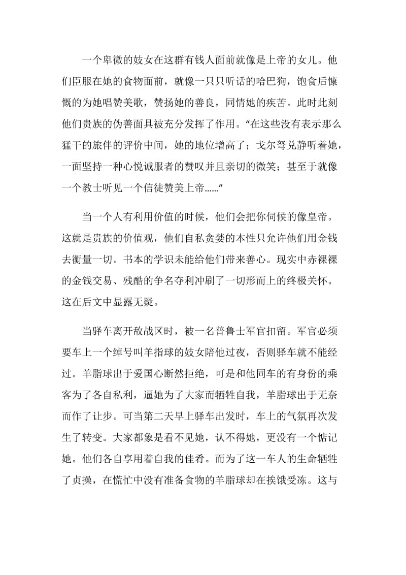 羊脂球课文读书笔记.doc_第2页