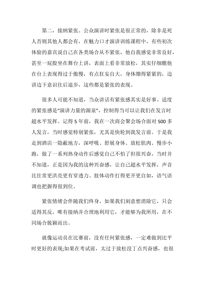 公众演讲焦虑怎么办.doc_第2页