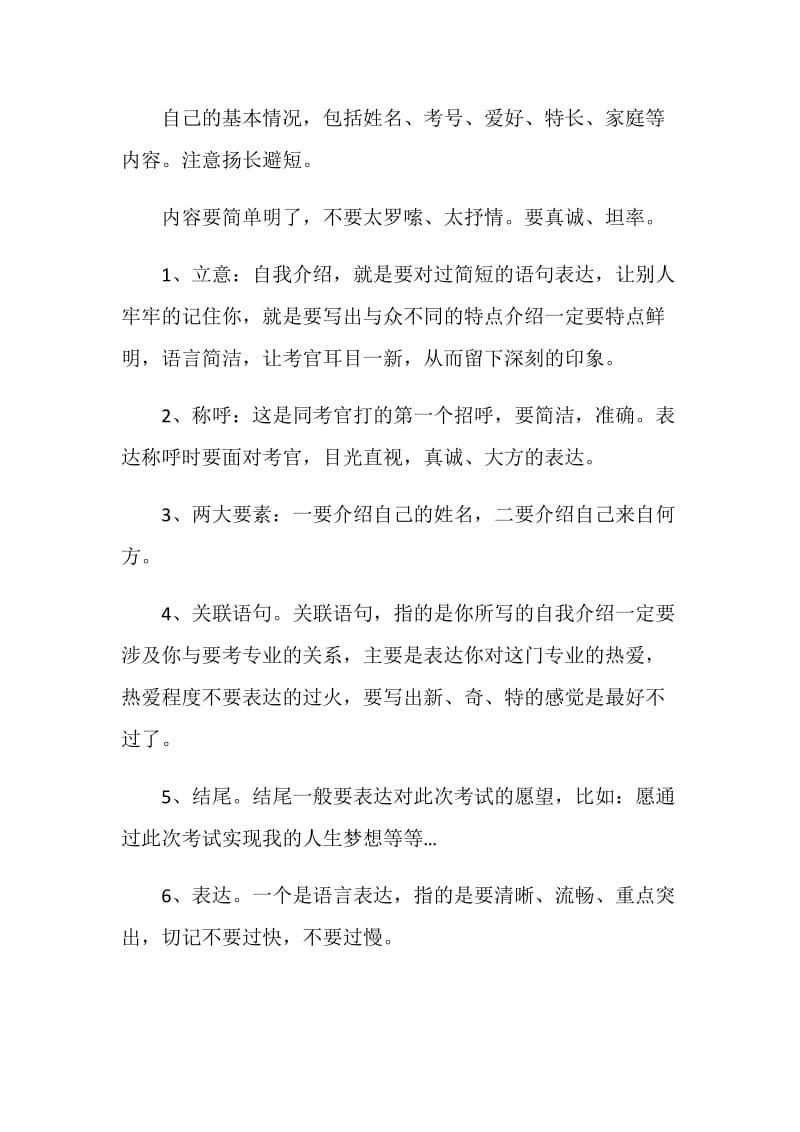 如何做比较好的自我介绍.doc_第2页