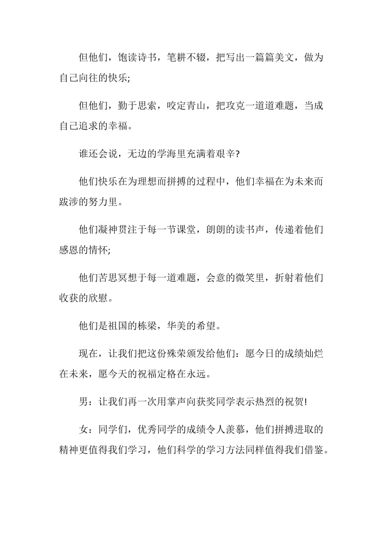 开学典礼暨表彰大会经典主持词.doc_第3页