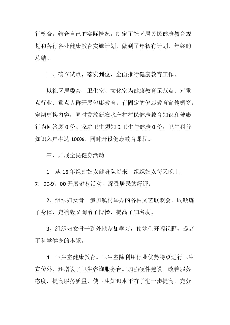 2021社区健康教育活动总结.doc_第2页