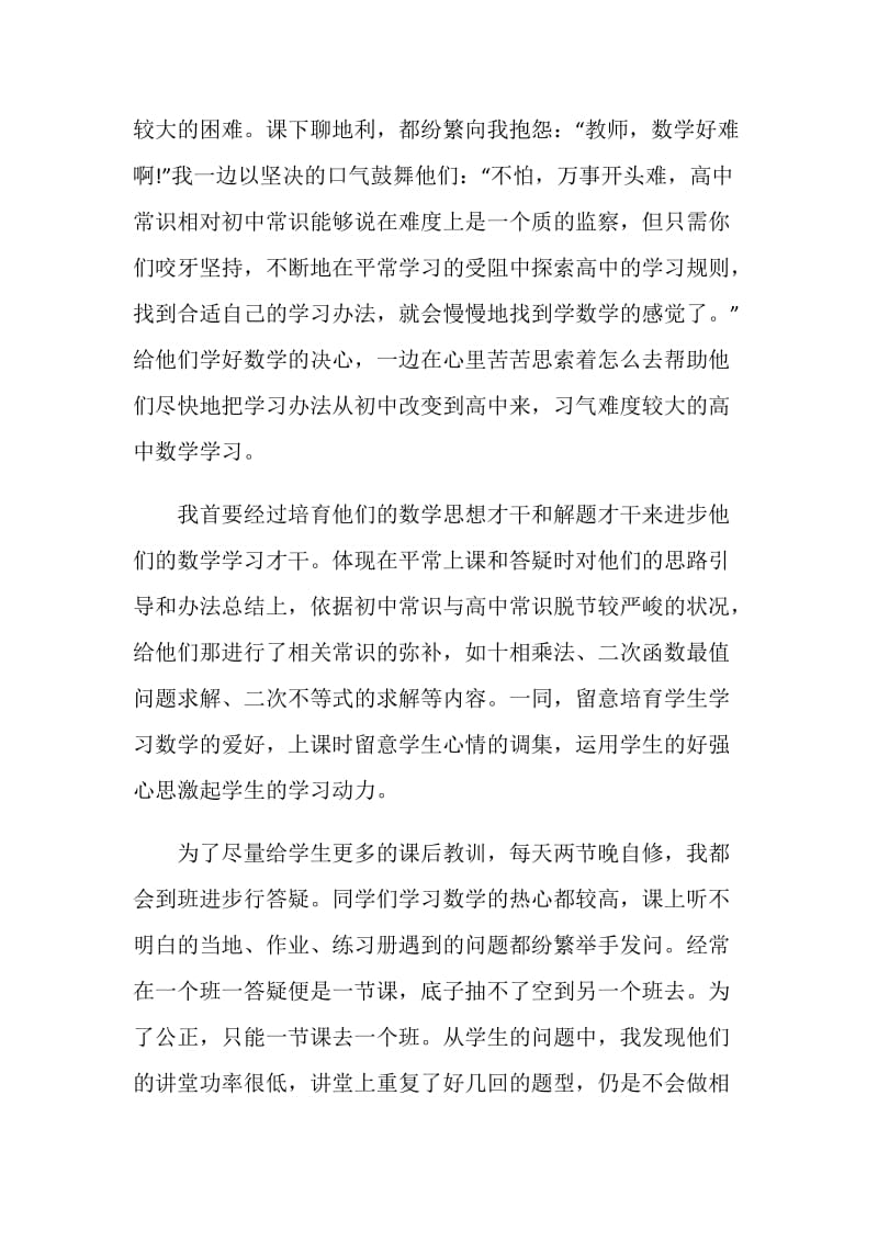 数学实习教师实习工作总结.doc_第2页