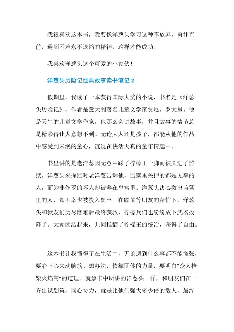 洋葱头历险记经典故事读书笔记.doc_第2页