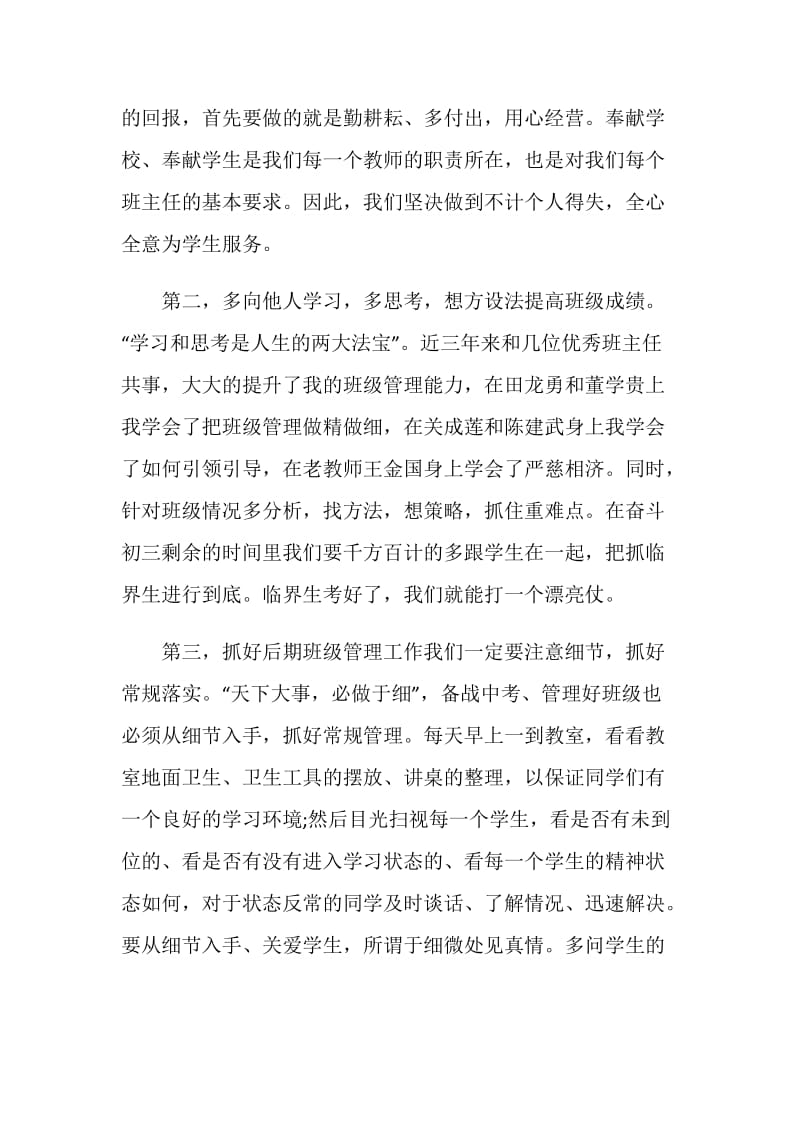 初三班主任会议政教处演讲发言稿.doc_第2页