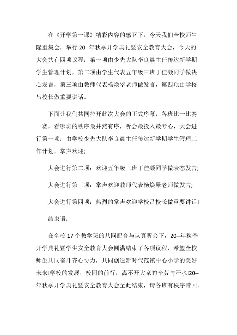 安全教育会议精彩的主持词.doc_第3页