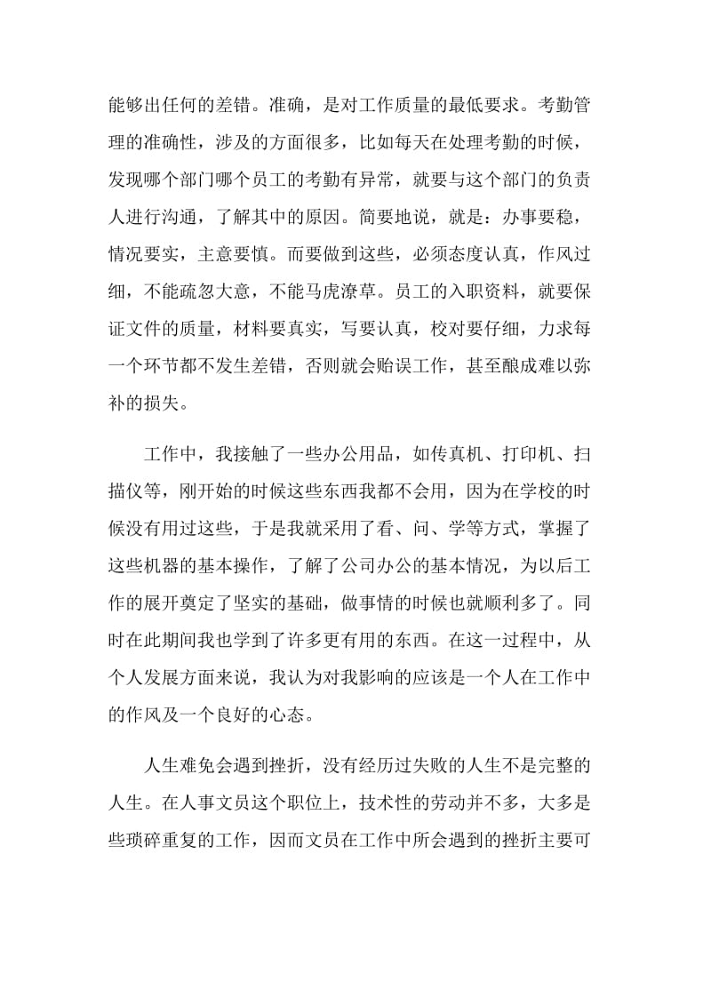 大学生文员顶岗实习总结.doc_第3页