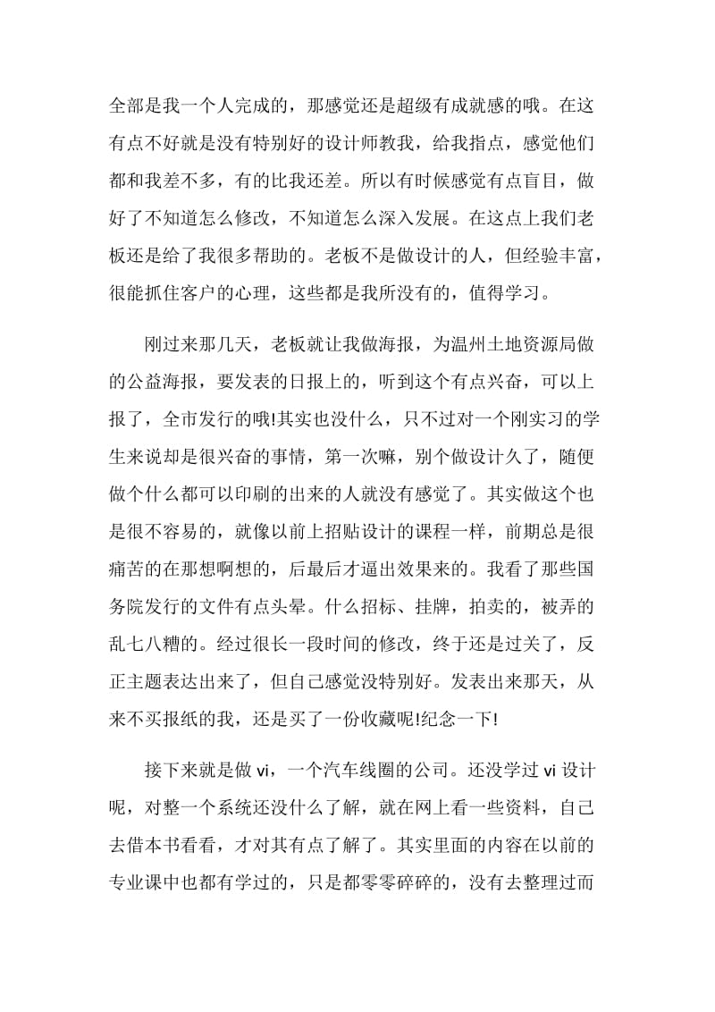 个人社会实践调查报告.doc_第2页