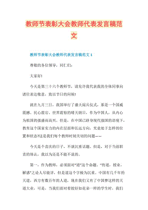 教师节表彰大会教师代表发言稿范文.doc