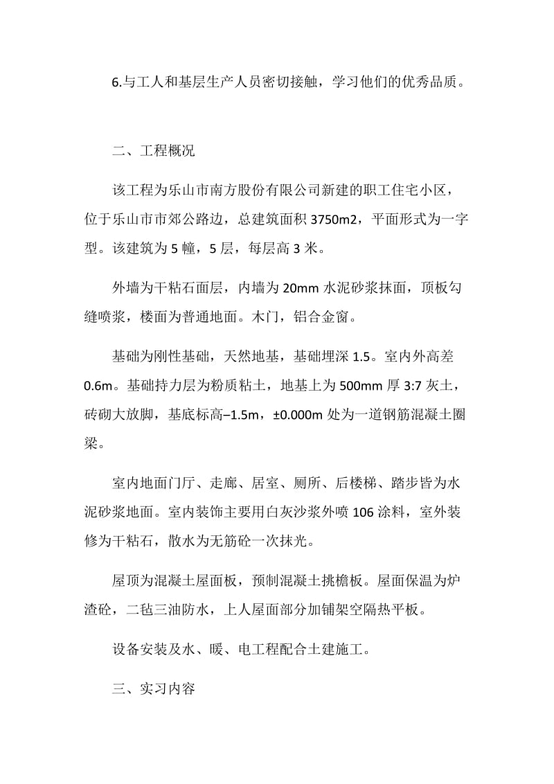 土木工程专业毕业实习报告.doc_第2页