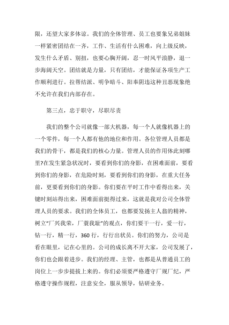 生产动员大会精彩3分钟发言稿.doc_第3页