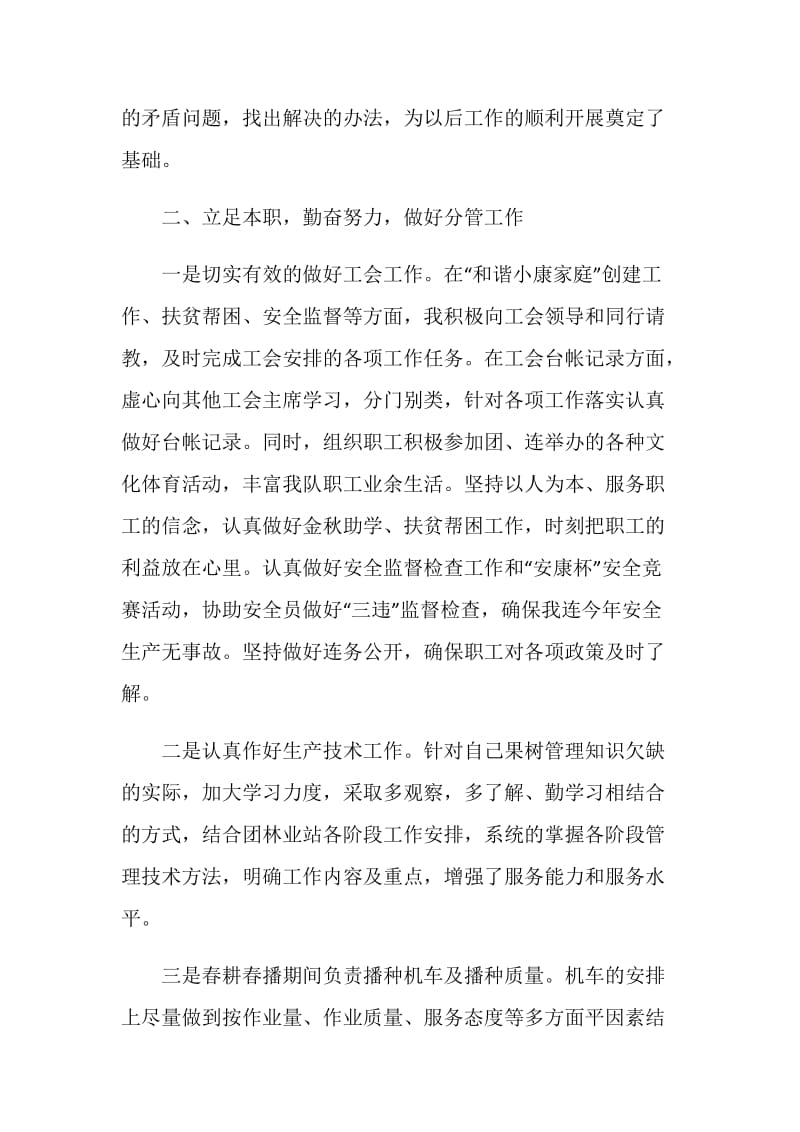 工程师个人年度述职报告.doc_第2页