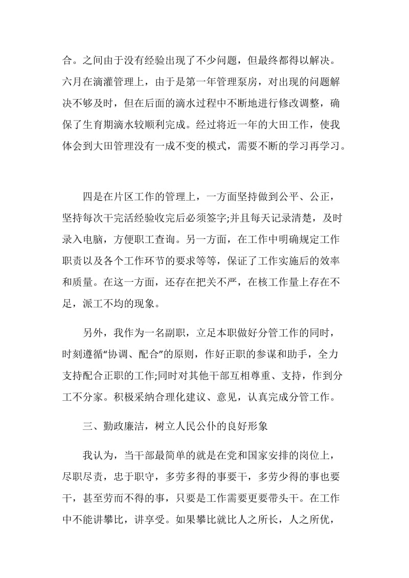 工程师个人年度述职报告.doc_第3页