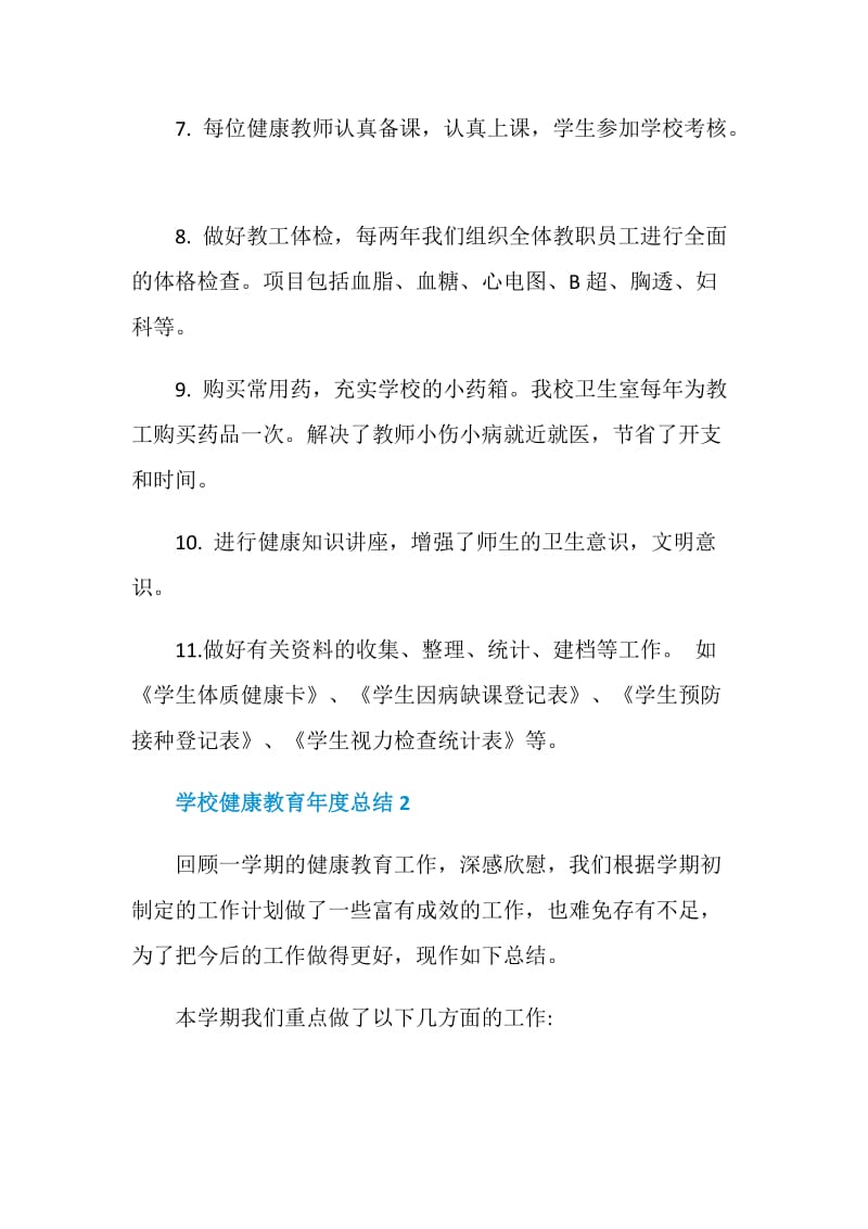 学校健康教育年度总结.doc_第2页