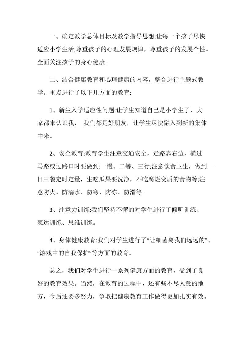 学校健康教育年度总结.doc_第3页