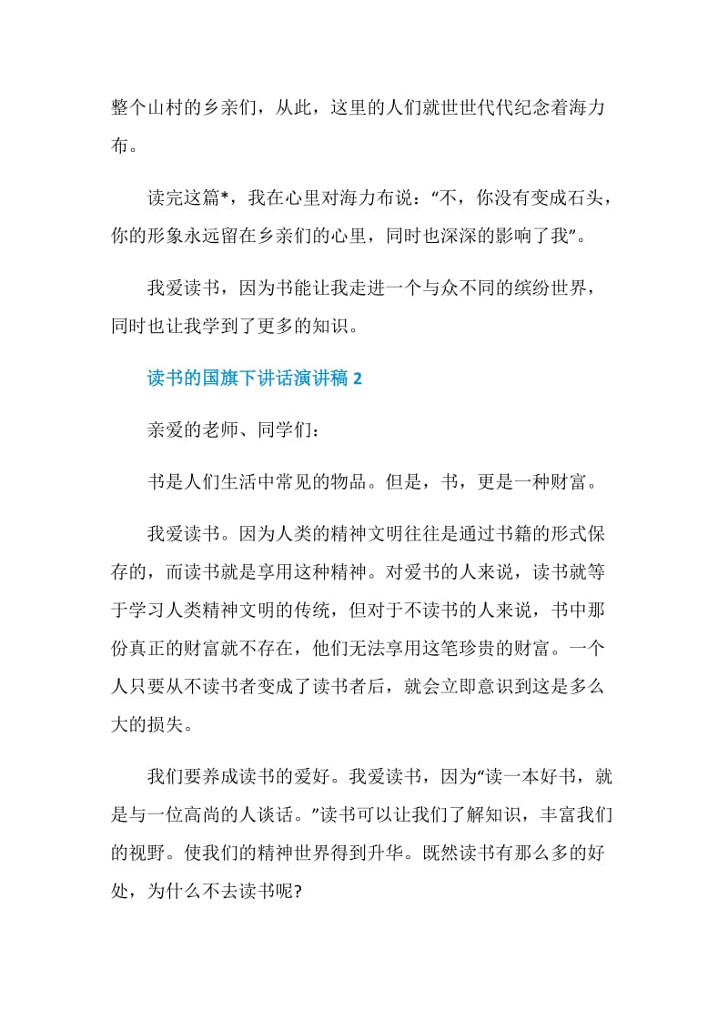 读书的国旗下讲话演讲稿.doc_第2页