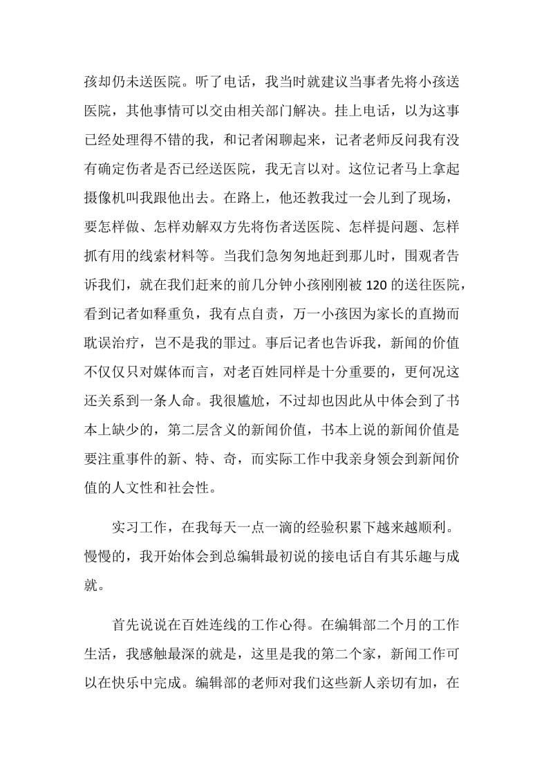 编辑工作顶岗实习报告.doc_第3页