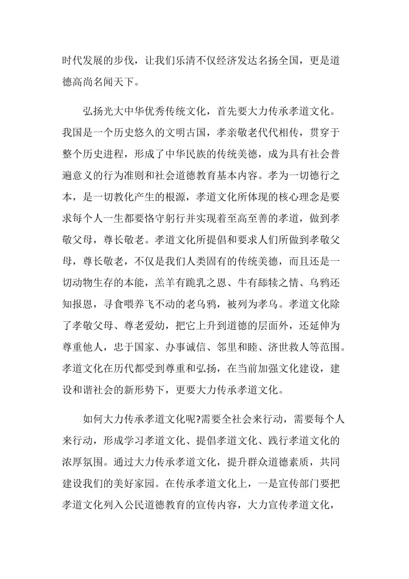 中国传统文化孝道国旗下讲话演讲稿.doc_第2页