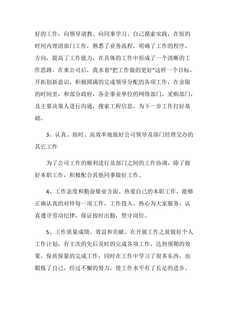 销售人员的工作总结报告.doc_第2页