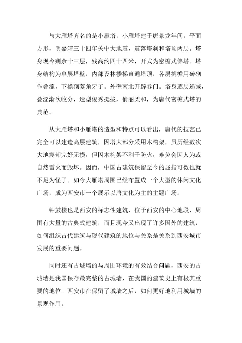 建筑类工作实习报告.doc_第2页