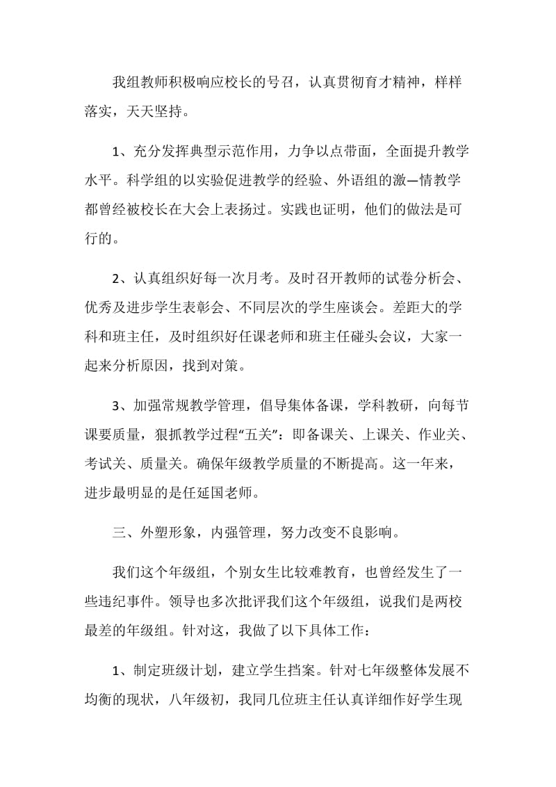 年级组长的个人述职报告.doc_第2页