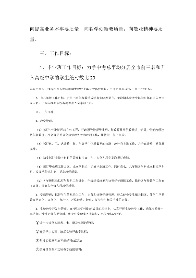 2021年老师教学工作计划.doc_第2页