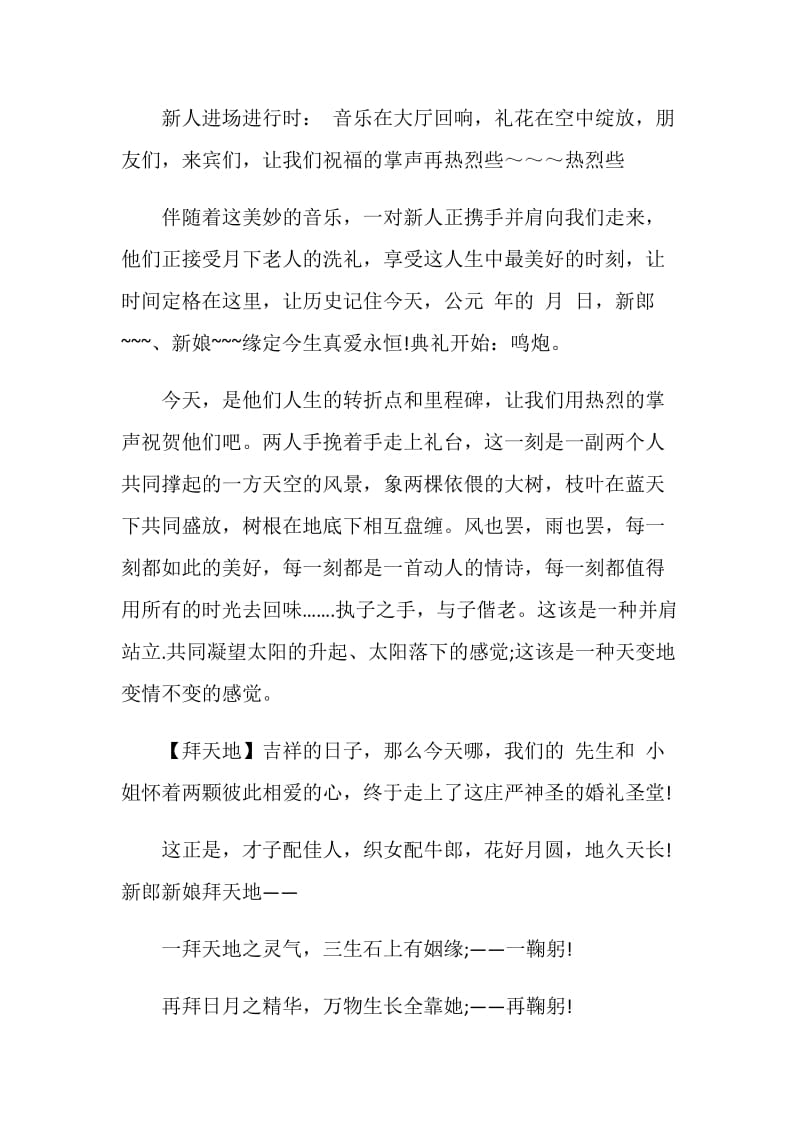 王子公主婚礼主持词范文.doc_第2页