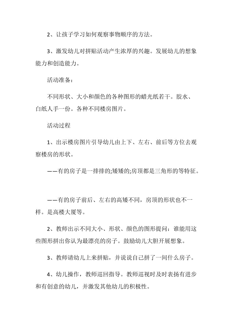 美术方面剪纸活动方案.doc_第3页