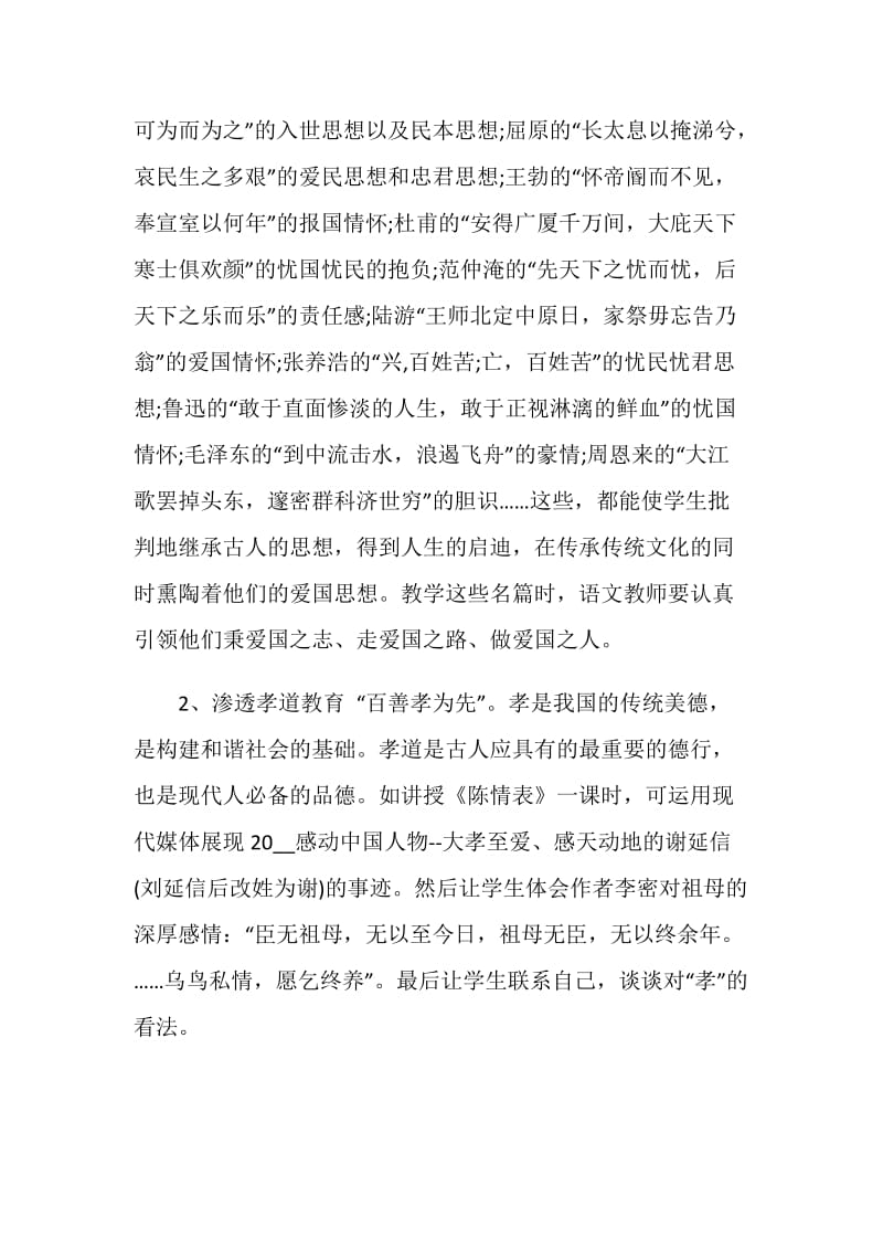 高校教师德育工作计划通用五篇.doc_第2页