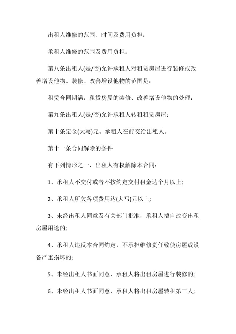 农村个人房屋租赁合同协议书3篇.doc_第2页