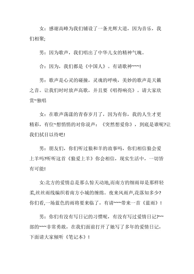 故事表演主持词串词经典范文.doc_第3页