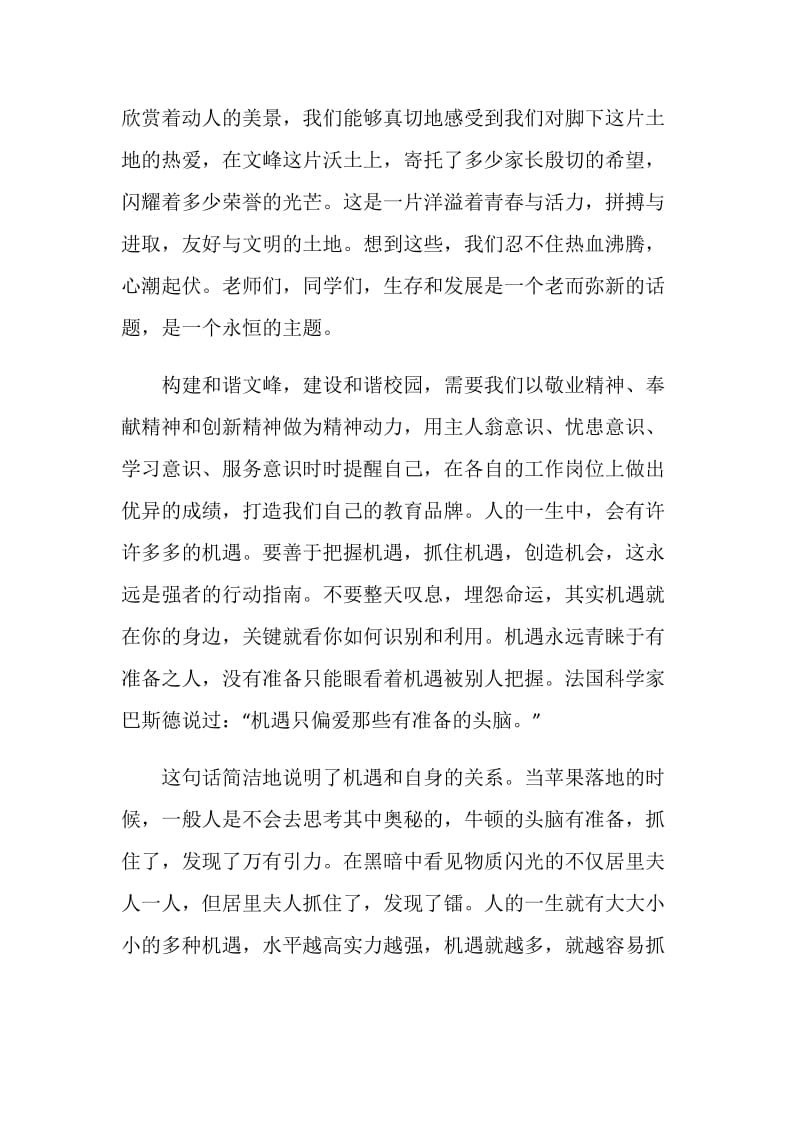 升国旗教师代表讲话演讲稿.doc_第3页