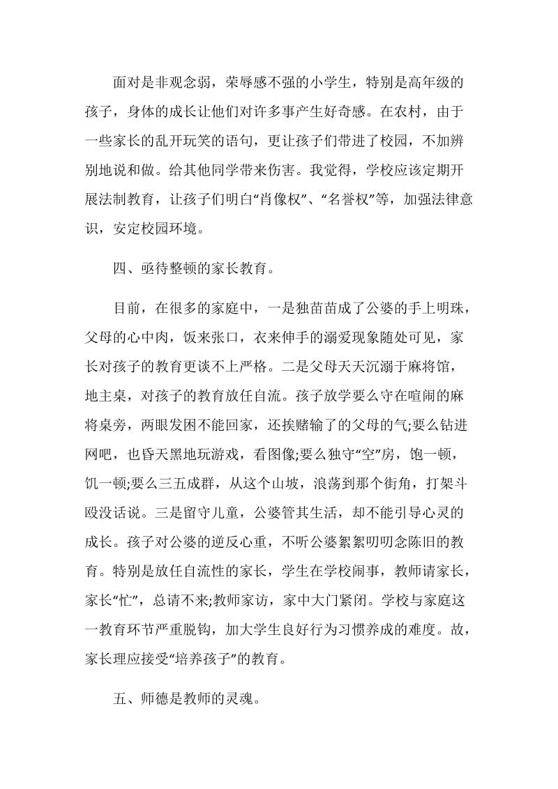 学校安全教育心得体会五篇.doc_第3页