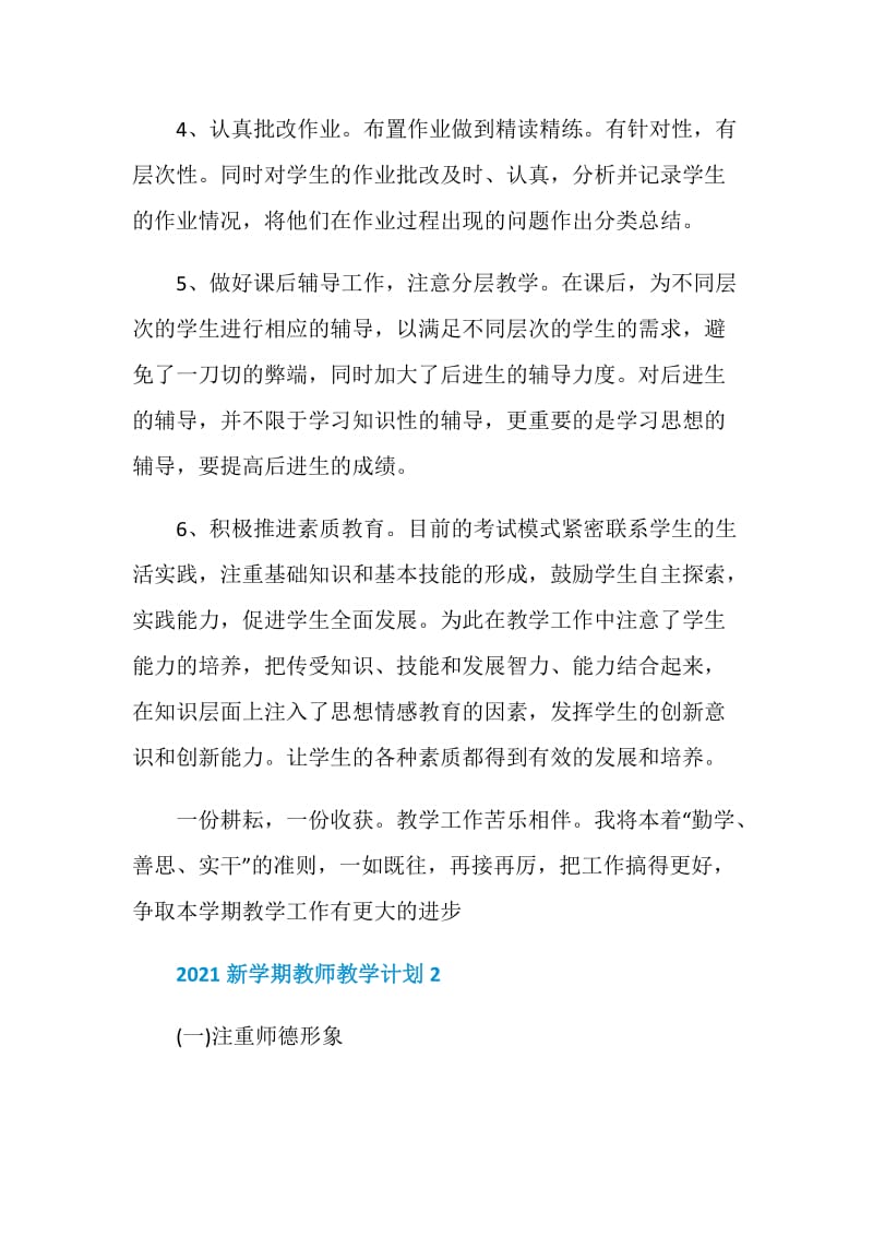 2021新学期教师教学计划.doc_第2页