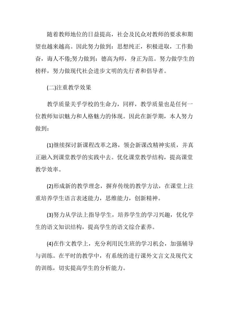 2021新学期教师教学计划.doc_第3页