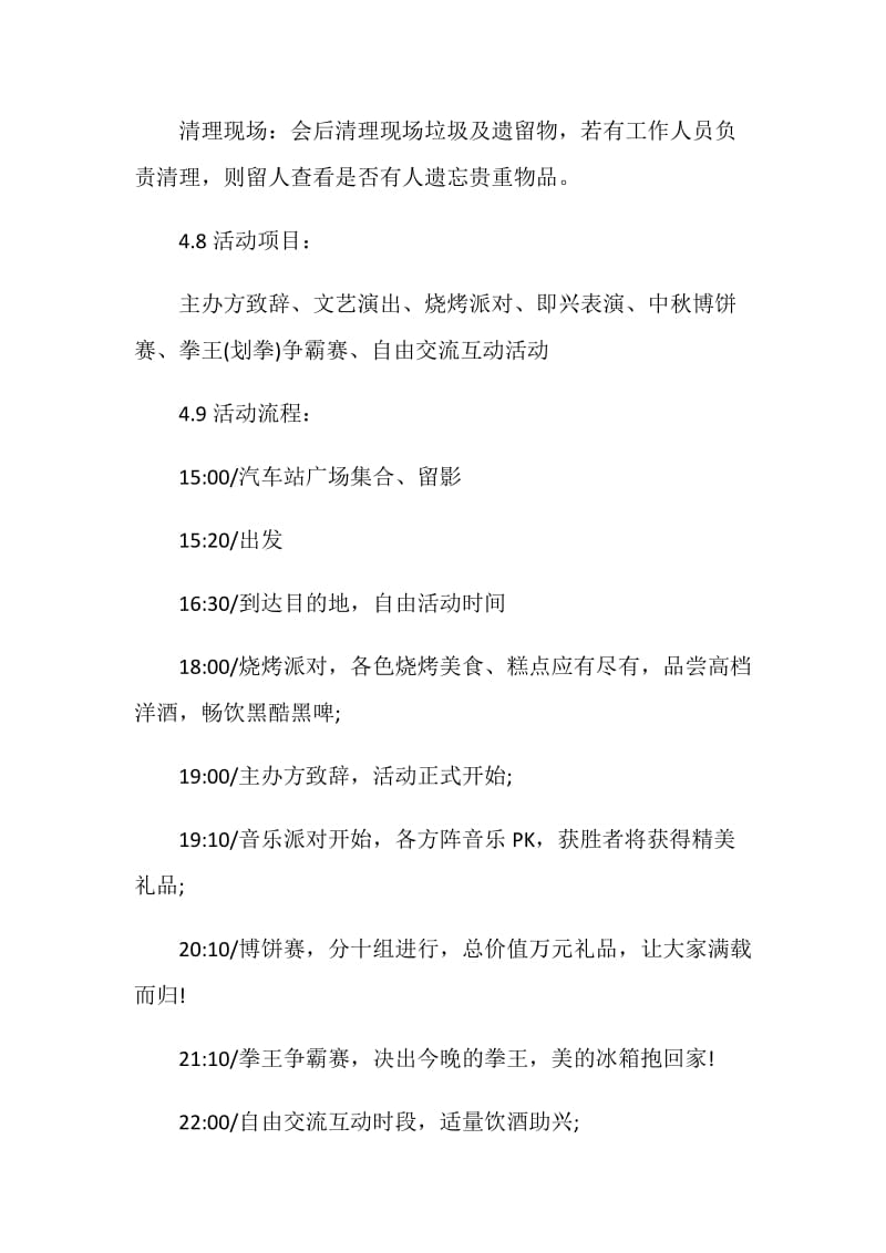 大学生篝火晚会活动策划书.doc_第3页