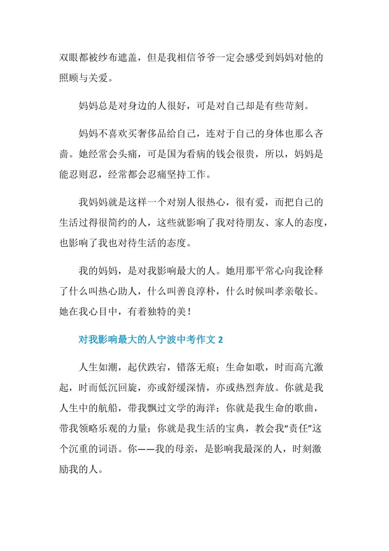 对我影响最大的人宁波中考作文.doc_第2页