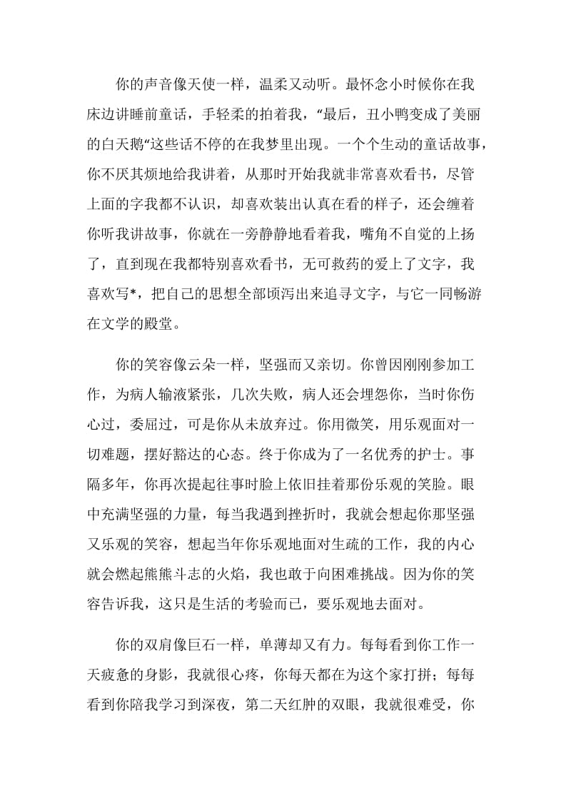 对我影响最大的人宁波中考作文.doc_第3页