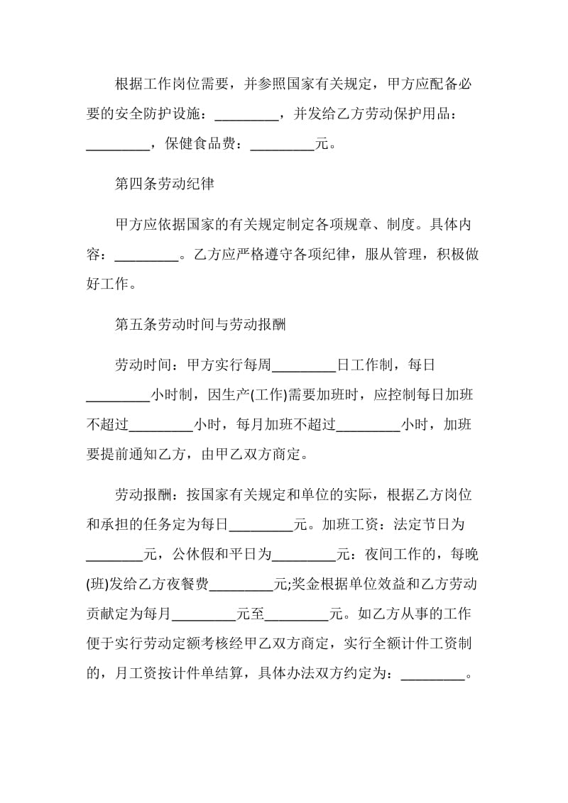 香港临时工劳动合同范本.doc_第2页
